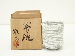 敬一郎造　刷毛目筒茶碗（共箱）